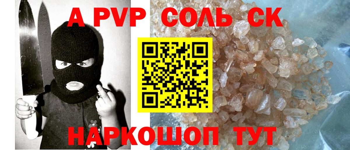 APVP  Вход с VPN  Alfa_PVP VHQ  Якутск  Alpha-PVP Crystall 