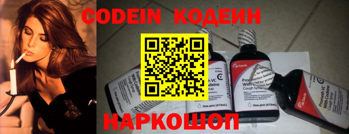 Codein напиток Lean (лин)  Вход с VPN  Якутск 