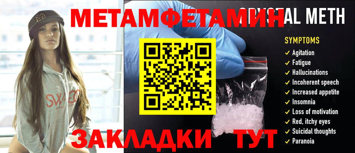 МЕТАМФЕТАМИН кристалл Якутск